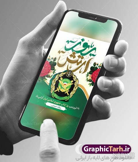 پروفایل تبریک روز ارتش با عکس نوشته(1403) کارت پستال روز ارتش پروفایل تبریک روز ارتش با عکس نوشته(1403) کارت پستال روز ارتش