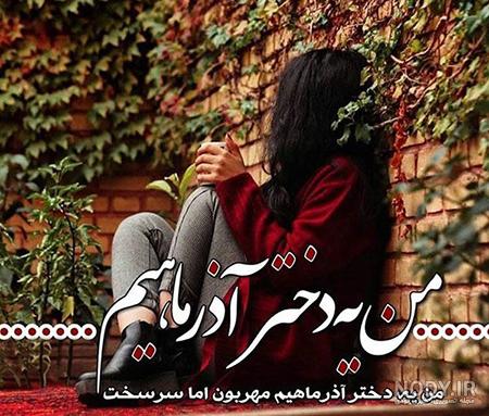پوسترهای متولدین ماه آذر پوسترهای متولدین ماه آذر