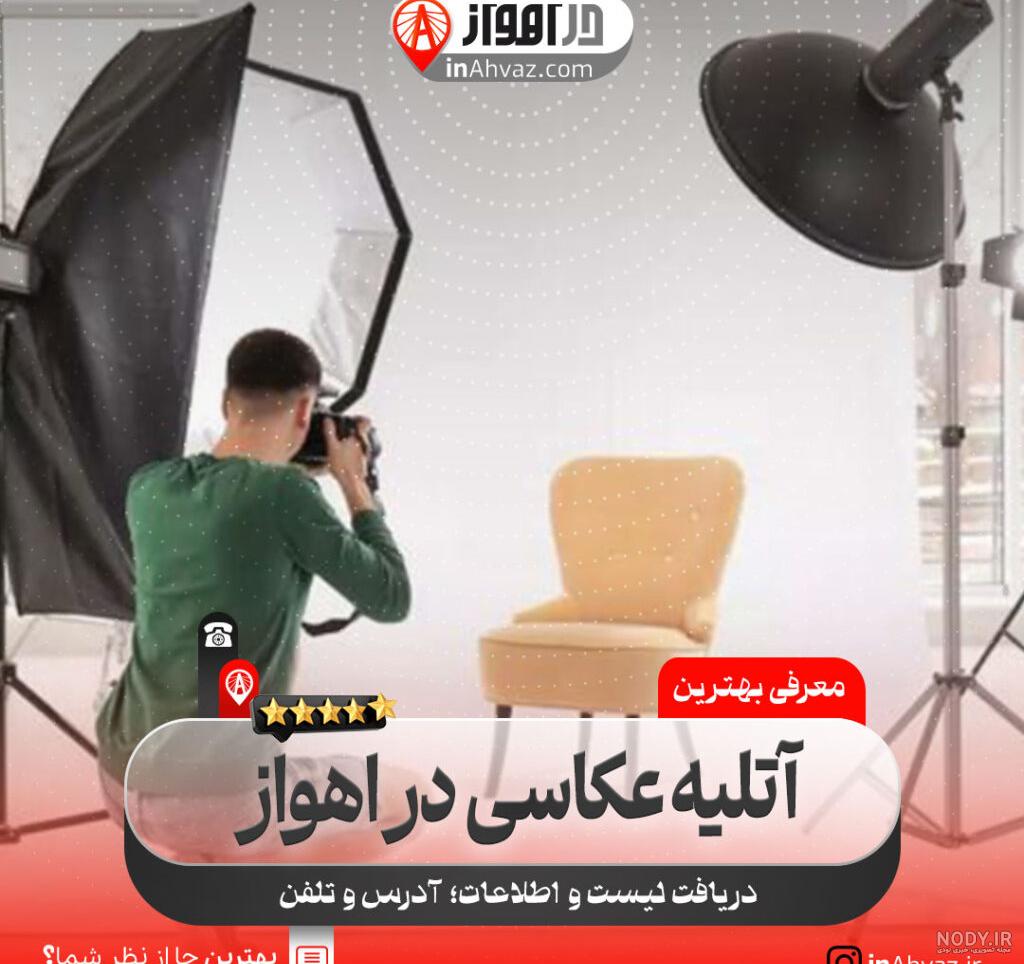 آتلیه رخ یزد