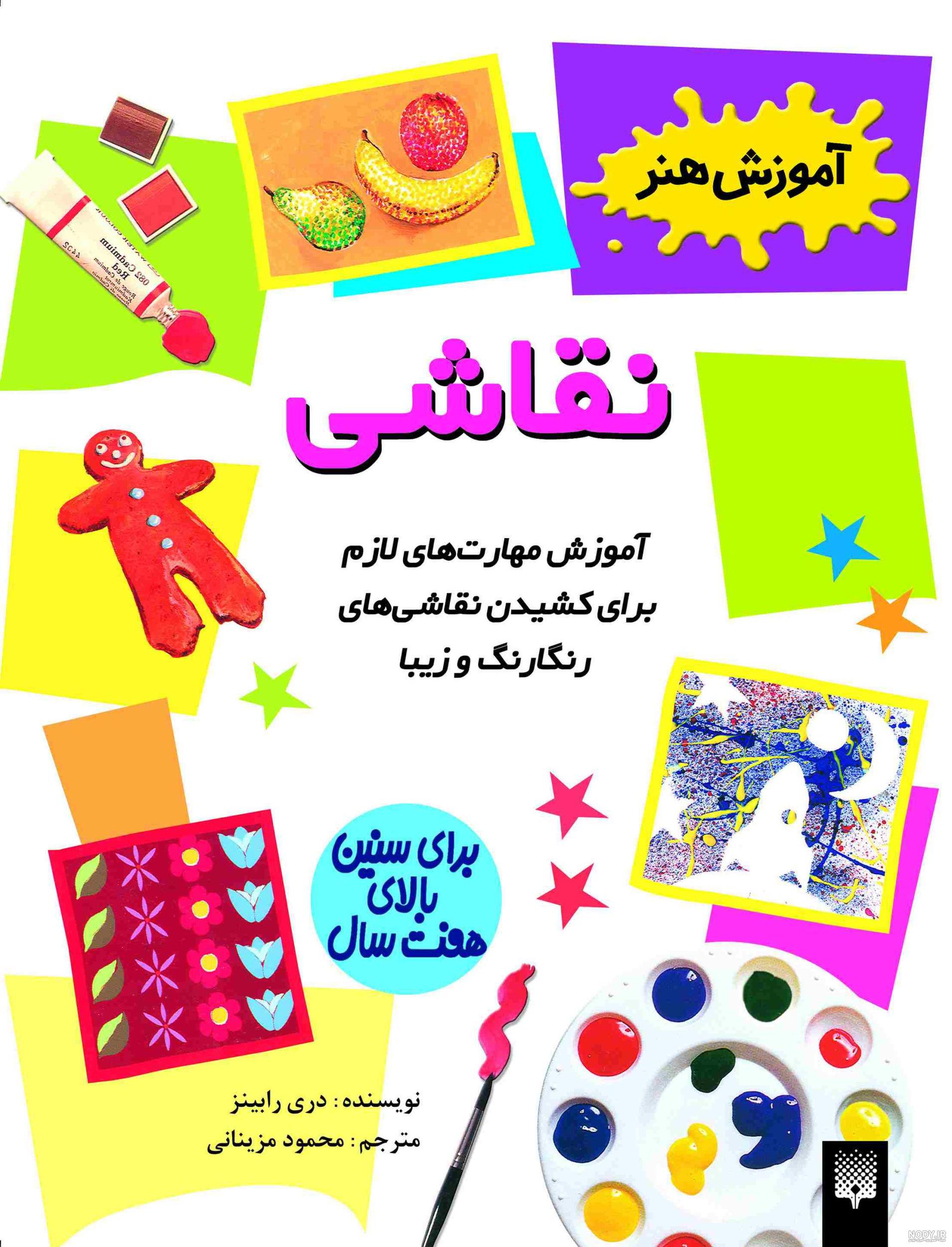 آموزش نقاشی -آموزش نقاشی نوجوانان-نقاشی کودک 2018 آموزش نقاشی -آموزش نقاشی نوجوانان-نقاشی کودک 2018
