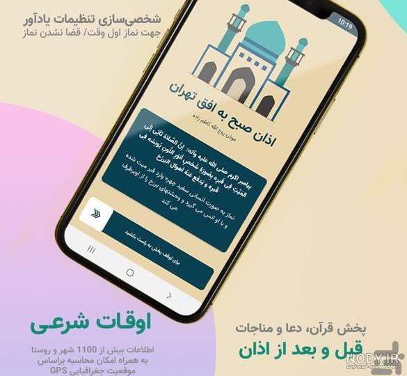 اذان ظهر به افق تهران جمعه ۸ اردیبهشت ۱۴۰۲ اذان ظهر به افق تهران جمعه ۸ اردیبهشت ۱۴۰۲