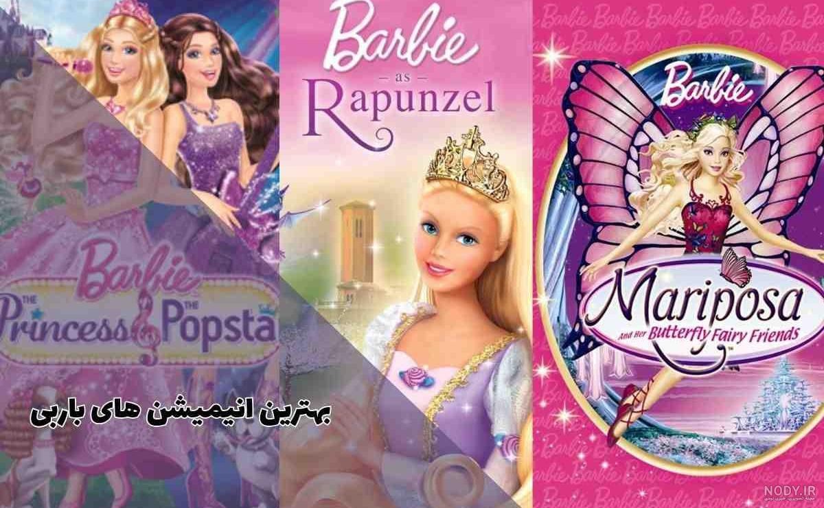باربی کودک و بچه نوجوان عکس با کیفیت عکس با کیفیت و وکتور لایه باز پارس استاک | شاتر استوک پارسی باربی کودک و بچه نوجوان عکس با کیفیت عکس با کیفیت و وکتور لایه باز پارس استاک | شاتر استوک پارسی