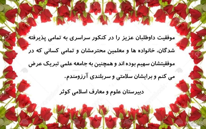تبریک موفقیت دانش آموز - کارت پستال دیجیتال