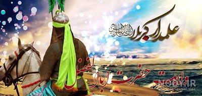 تصاویر ولادت حضرت ابوالفضل العباس (ع) تصاویر ولادت حضرت ابوالفضل العباس (ع)