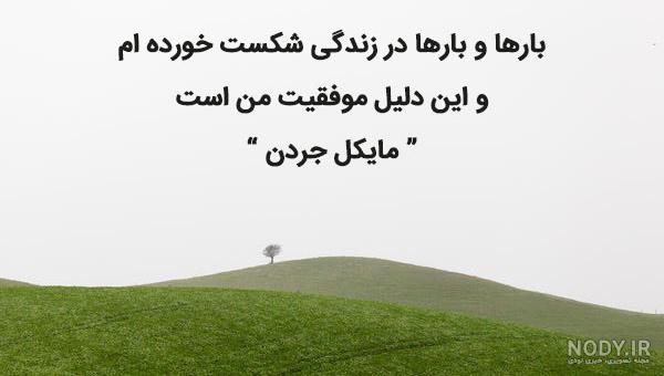 جملات انگیزشی برای دانش آموزان ابتدایی · جدید ۱۴۰۳ -❤️ گهر