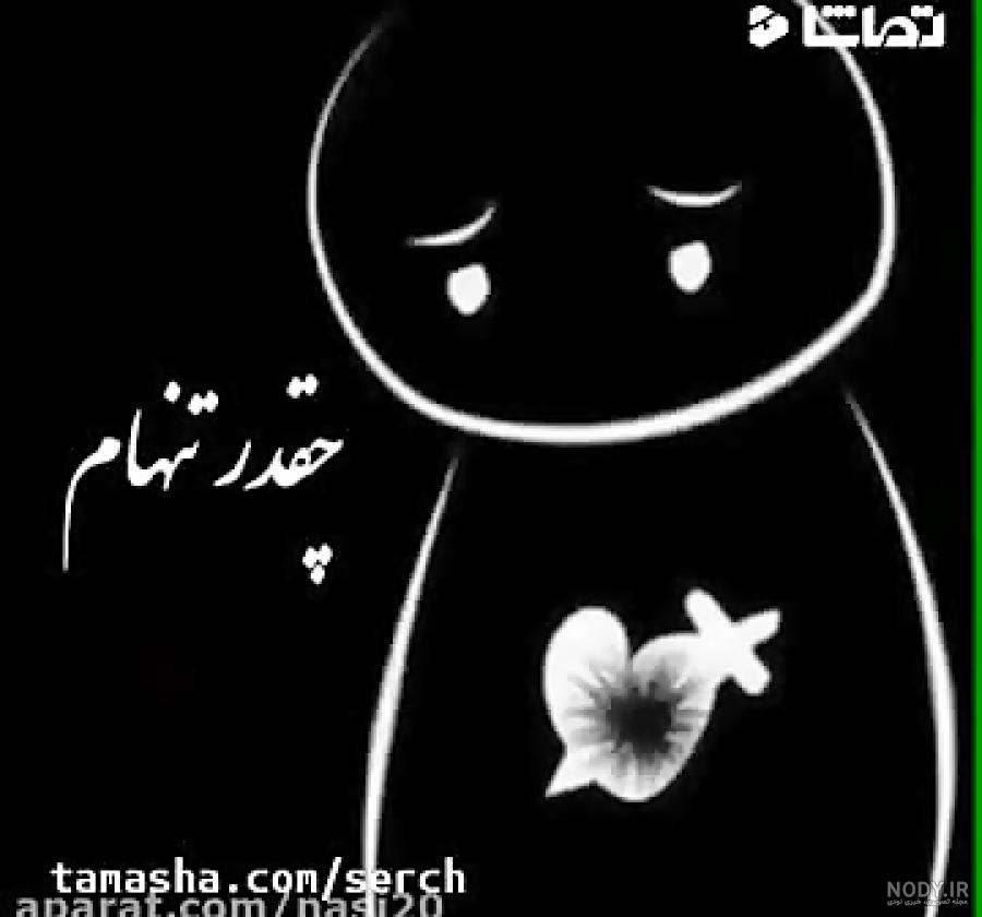 دانلود عکس های غمگین تنهایی