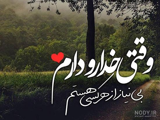 دلنوشته احساسی ... خدایا شکرت