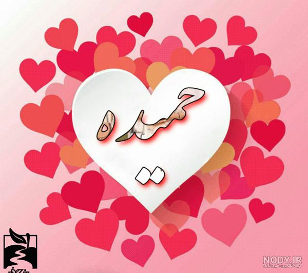 عکس اسم حمیده به انگلیسی ❤️ [ بهترین تصاویر ]
