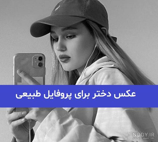 عکس دختر برای پروفایل با کلاه عکس دختر برای پروفایل با کلاه