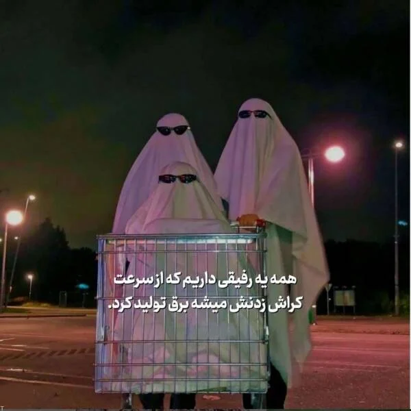 عکس دو رفیق لاکچری عکس دو رفیق لاکچری