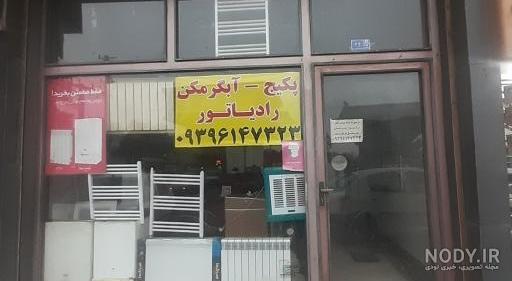 عکس دکتر حسین رمضانی جهرم عکس دکتر حسین رمضانی جهرم