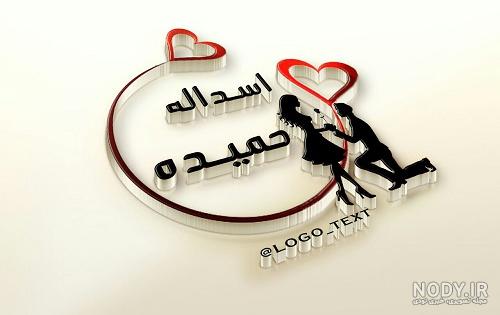 عکس عاشقانه به اسم حمیده عکس عاشقانه به اسم حمیده
