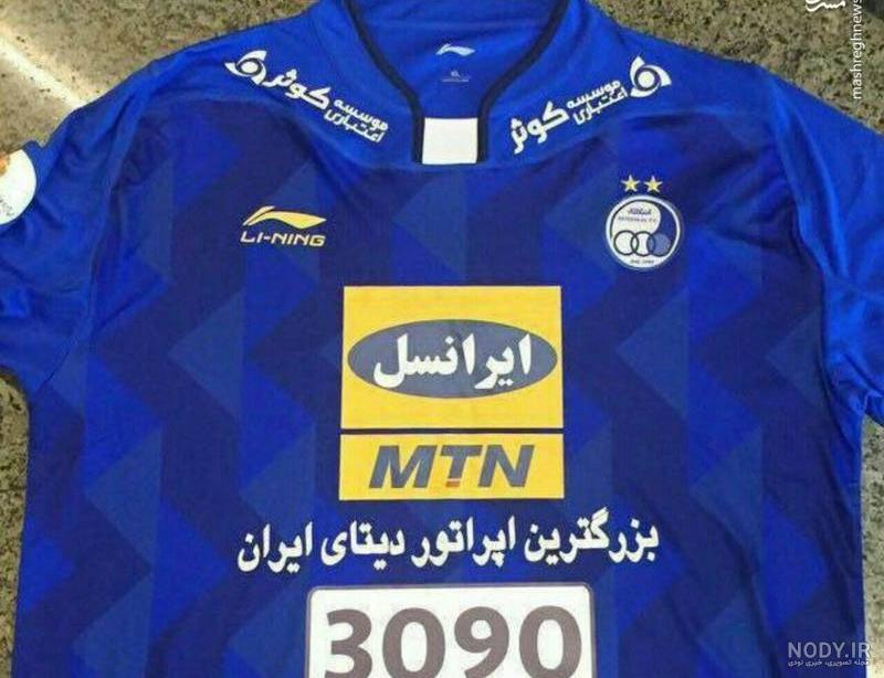 عکس لباس استقلال عکس لباس استقلال