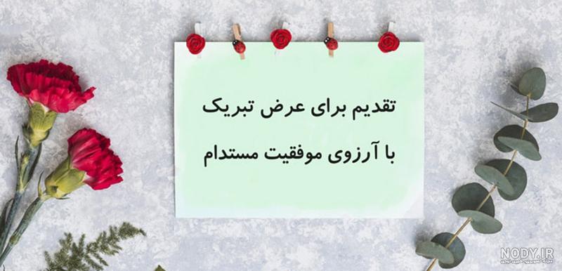 عکس نوشته آرزوی موفقیت برای دانش آموزان