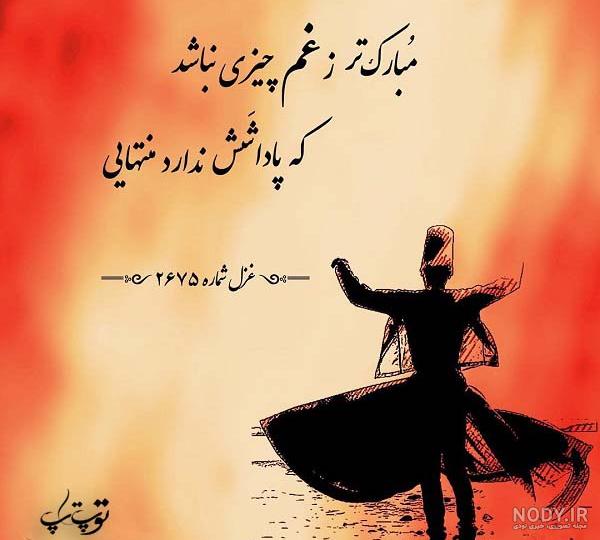 عکس نوشته برای غزل - عکس نودی