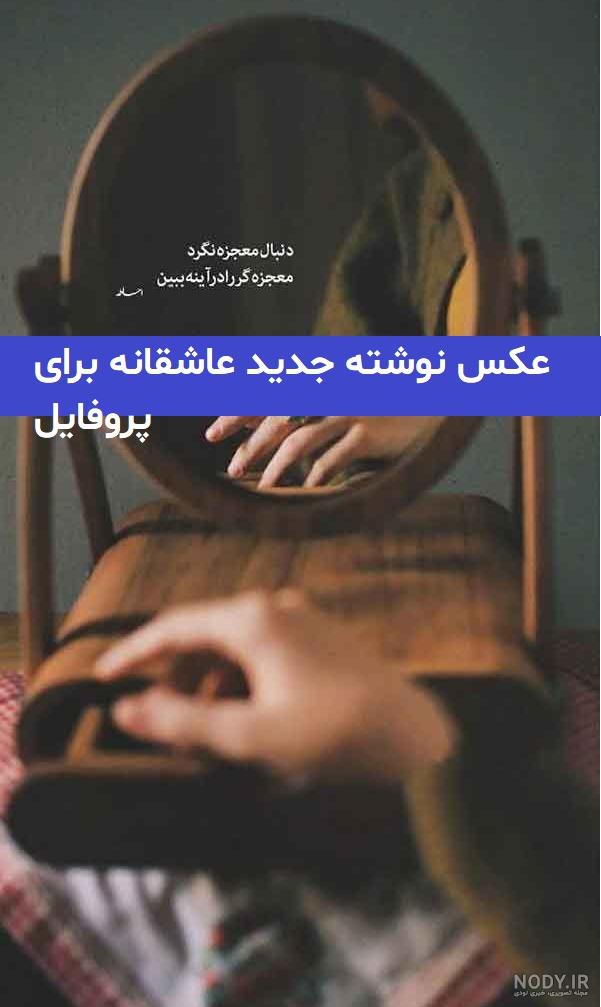 عکس نوشته خدا؛ دلنوشته های احساسی در مورد خدا برای پروفایل