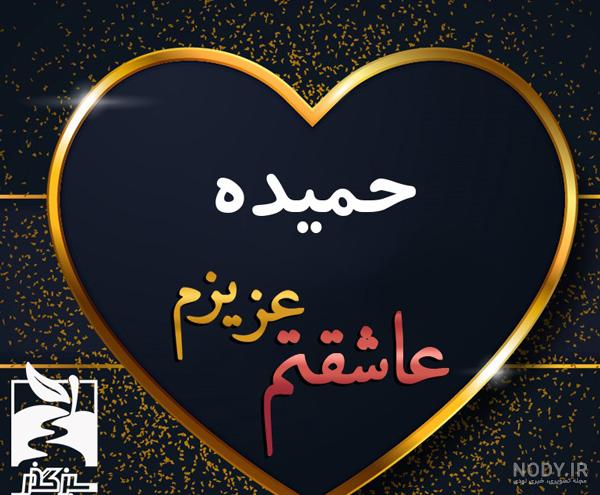 عکس نوشته دو نفره اسم حمیده و حامد :: تیک سان عکس نوشته دو نفره اسم حمیده و حامد :: تیک سان