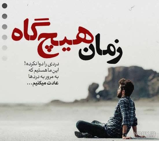 عکس نوشته زیبا مفهومی 1402 | عکس نوشته زیبا مفهومی برای پروفایل | عکس نوشته زیبا مفهومی جدید عکس نوشته زیبا مفهومی 1402 | عکس نوشته زیبا مفهومی برای پروفایل | عکس نوشته زیبا مفهومی جدید