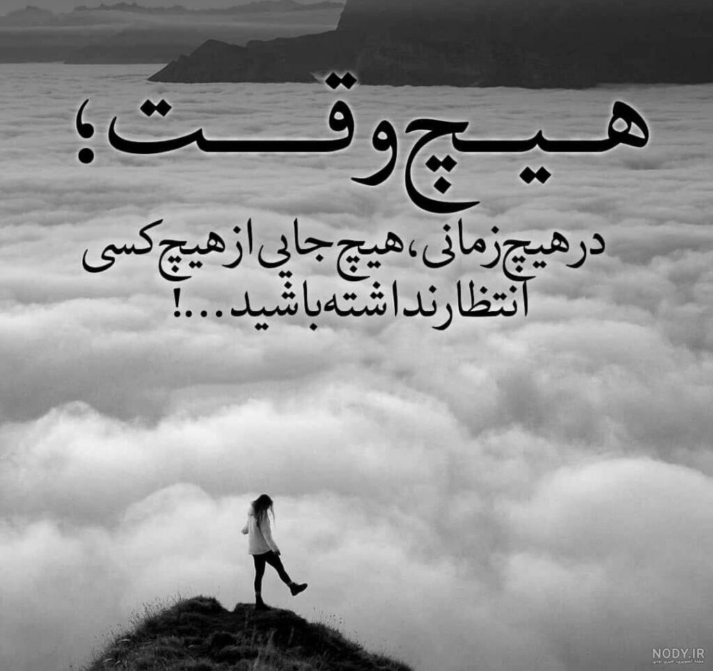 عکس نوشته سیاه و سفید خاص و مفهومی