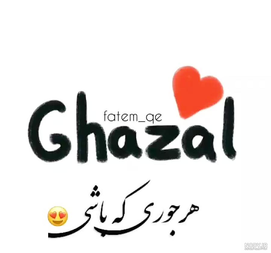 عکس نوشته غزل های زیبا و عاشقانه - تــــــــوپ تـــــــــاپ