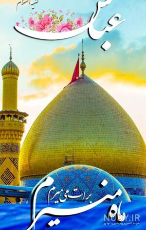 عکس نوشته ولادت حضرت ابوالفضل عباس ۱۴۰۲ عکس نوشته ولادت حضرت ابوالفضل عباس ۱۴۰۲