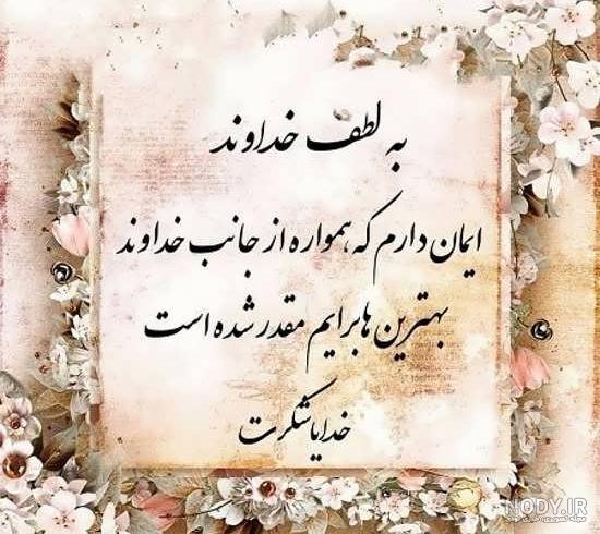 عکس پروفایل برای شکر خدا