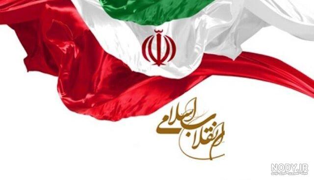 عکس پروفایل حمایت از تیم ملی فوتبال ایران در جام جهانی 2022 + پرچم ایران