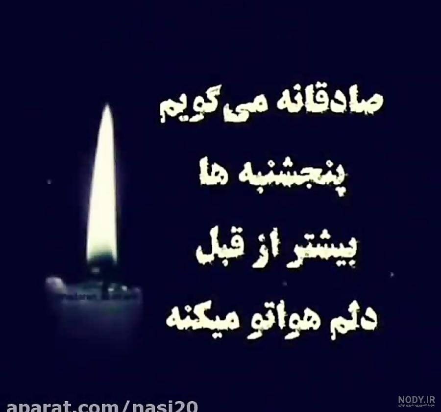 عکس پروفایل روز پنجشنبه غمگین و زیبا + عکس نوشته های پنجشنبه ات بخیر عکس پروفایل روز پنجشنبه غمگین و زیبا + عکس نوشته های پنجشنبه ات بخیر