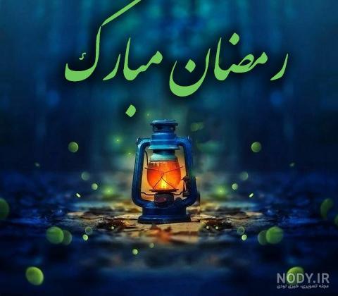 عکس پروفایل ماه رمضان مبارک جدید در اینستاگرام