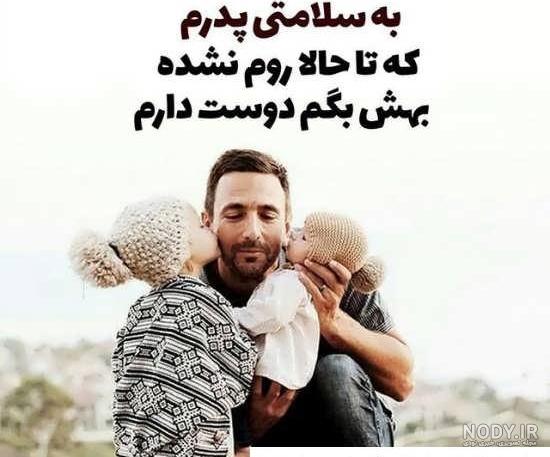 عکسهای احساسی از عشق بین پدر و دختر