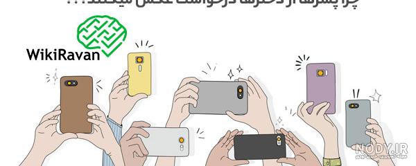 مدل های عکس نود مدل های عکس نود