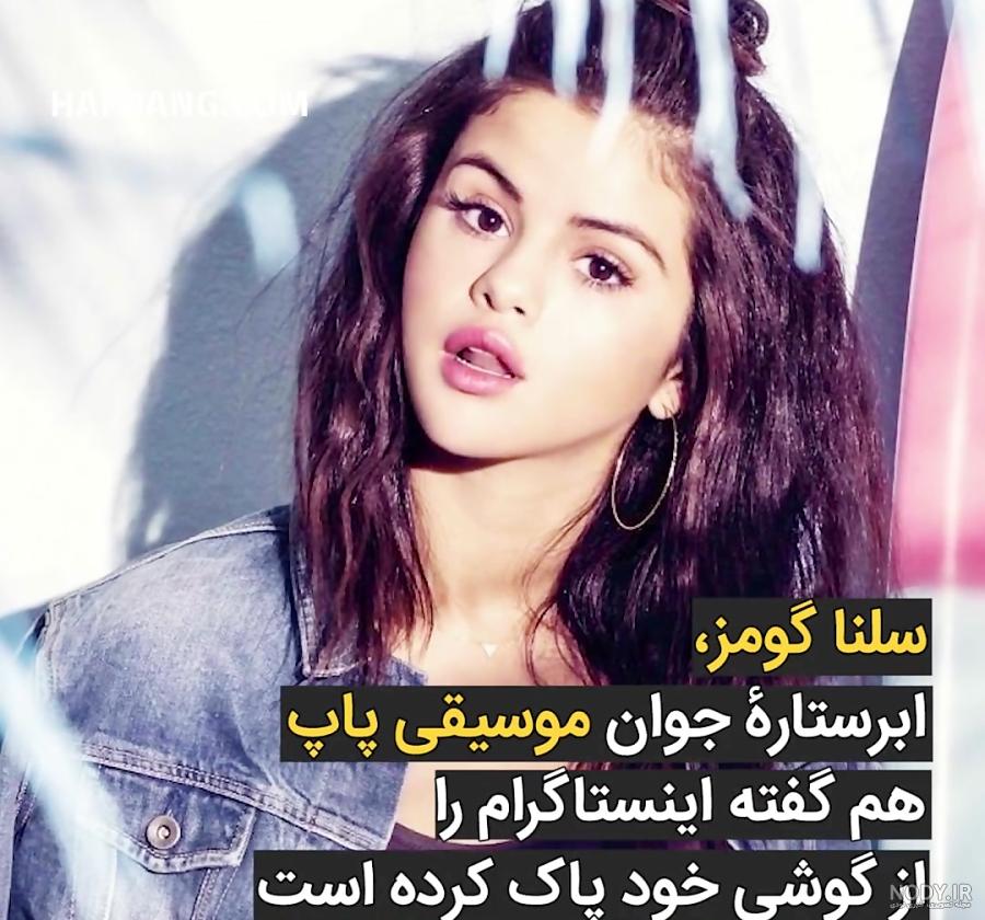 مدونا، سلنا گومز، اینستاگرام و افسردگی