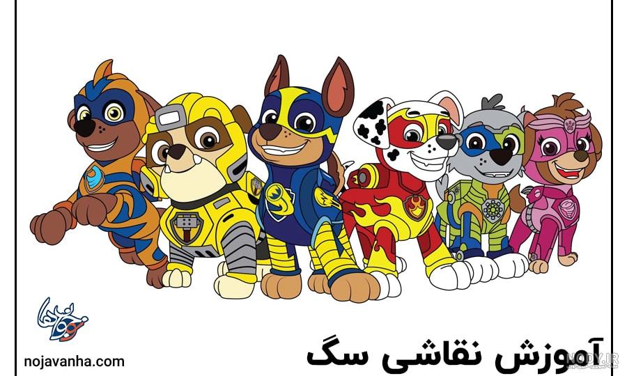 نقاشی سگ های نگهبان چیس‌ برای کودکان