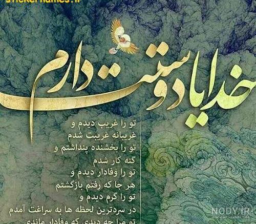 پروفایل خدایا | 100 عکس نوشته خدایا شکرت-خدایا کمکم کن - دلبرانه