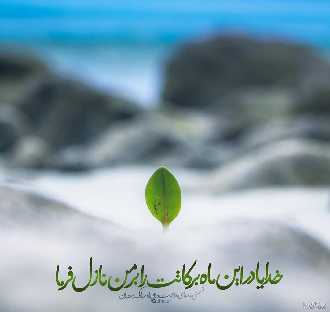 پیام تبریک ماه رمضان | عکس نوشته و عکس پروفایل ماه رمضان