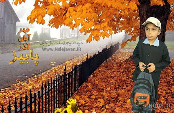 ژست عکاسی پاییز مردانه ❤️ [ بهترین تصاویر ]