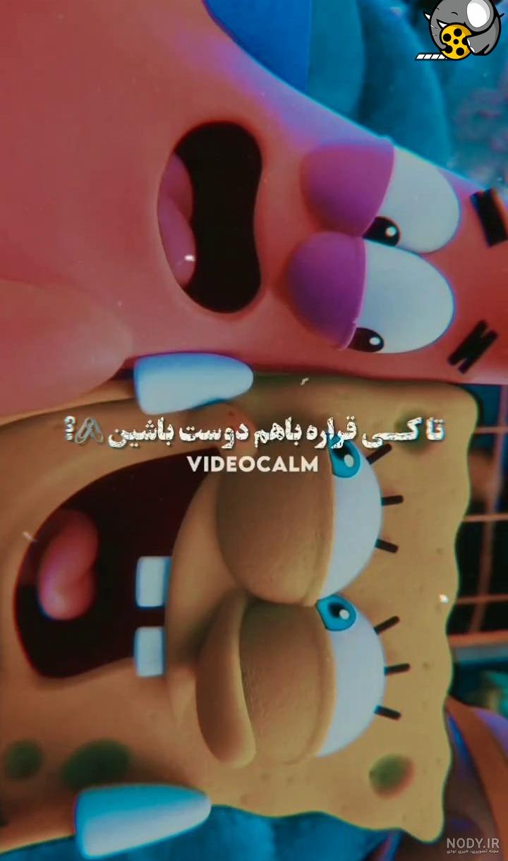 ۳۰ عکس باب اسفنجی و پاتریک جدید برای پروفایل و پس زمینه گوشی ۳۰ عکس باب اسفنجی و پاتریک جدید برای پروفایل و پس زمینه گوشی