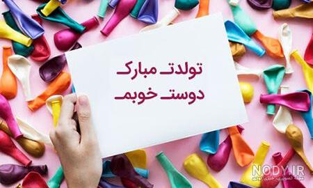 116 ژست عکس تولد | یک عکس فوق‌العاده از تولدت بگیر | عکس پرینت