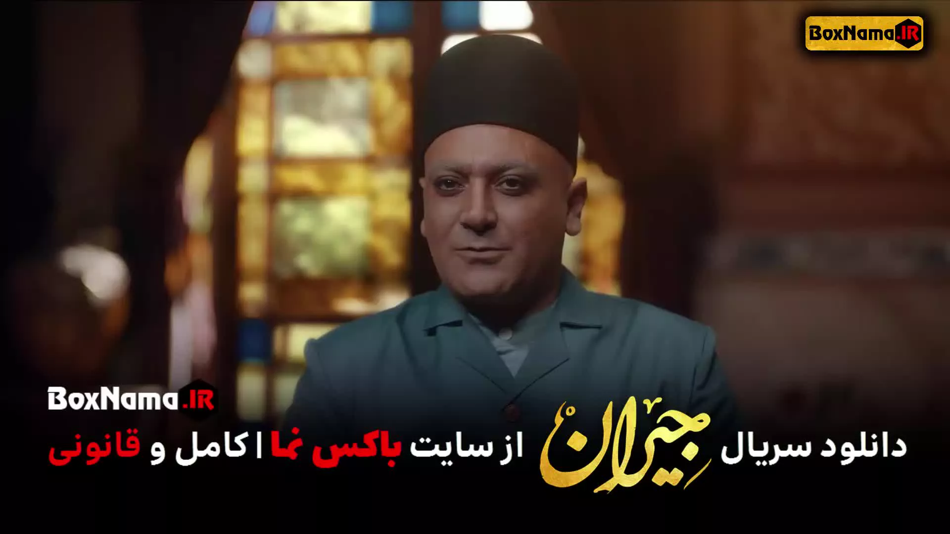 اولین تصویر از خواجه روشن «جیران» / ببینید اولین تصویر از خواجه روشن «جیران» / ببینید