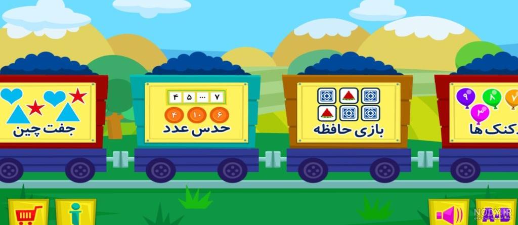 بازی قطار شادی - دانلود | بازار