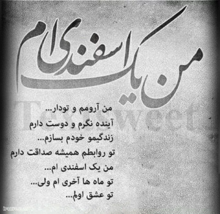 تصاویر تولد اسفند ماهی ها تصاویر تولد اسفند ماهی ها