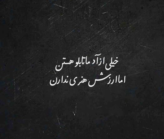 جملات و پروفایل نیش دار جدید به فامیل، دوست و خانواده شوهر