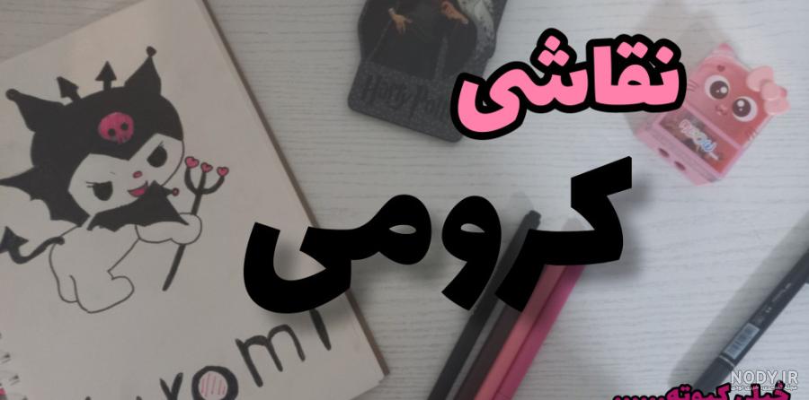 دفتر مجلد طرح کرومی جهان - لوازم تحریر دنیای رنگی