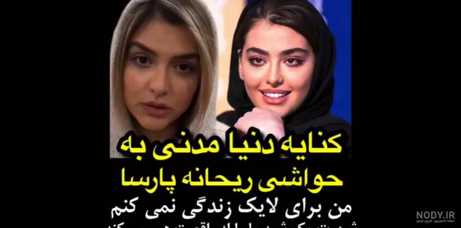 ریحانه پارسا از ازدواج سفید و کشف حجاب تا عریانی! | شهرآرانیوز ریحانه پارسا از ازدواج سفید و کشف حجاب تا عریانی! | شهرآرانیوز