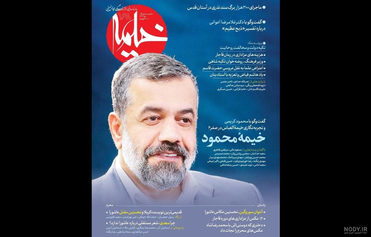 عذرخواهی علی کریمی از عزاداران حسینی/عکس - خبرآنلاین