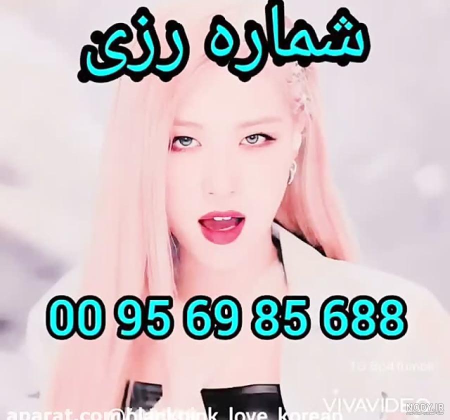عکس بلک پینک و اسماشون عکس بلک پینک و اسماشون