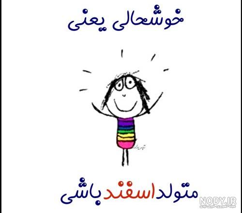 عکس تبریک تولد اسفند ماهی / عکس پروفایل دختر اسفند ماهی · جدید ۱۴۰۳ -❤️ گهر عکس تبریک تولد اسفند ماهی / عکس پروفایل دختر اسفند ماهی · جدید ۱۴۰۳ -❤️ گهر