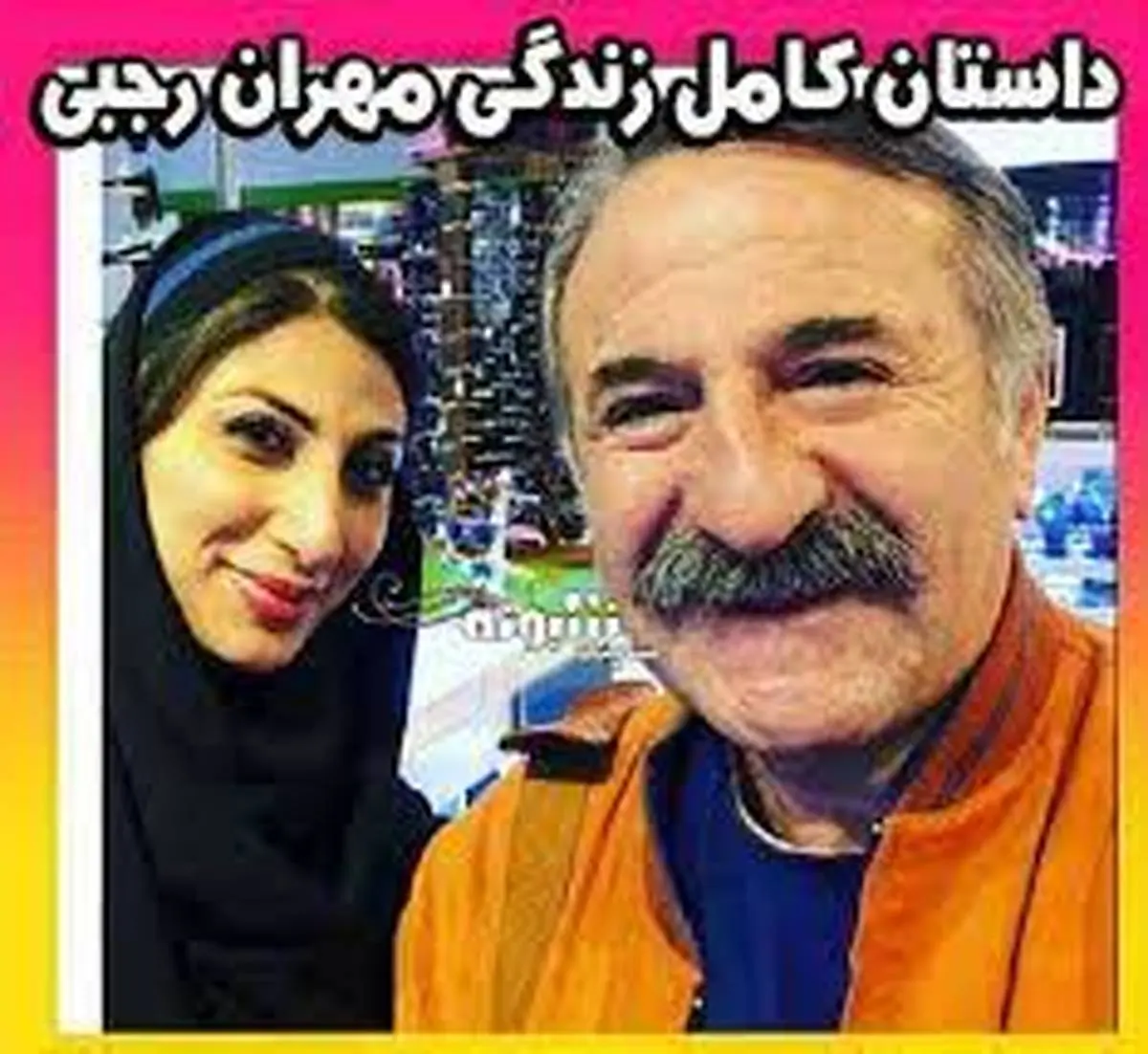عکس های جدید مهدی مهدوی کیا و همسرش عکس های جدید مهدی مهدوی کیا و همسرش