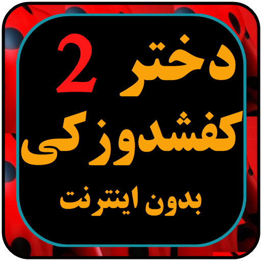 عکس دختر کفشدوزکی؛ زیباترین عکس های دختر کفشدوزکی و گربه سیاه برای پروفایل - ستاره عکس دختر کفشدوزکی؛ زیباترین عکس های دختر کفشدوزکی و گربه سیاه برای پروفایل - ستاره
