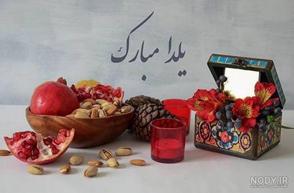 عکس شب یلدا بدون متن